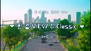 📀Playlist📀  출근할 때 듣는 Classic 텐션 비발디 | Han River View  | 텐션 한걍뷰 | 고화질권장