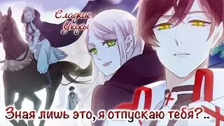 Сладкие следы от укусов|【Озвучка Манги 】| 2– 19