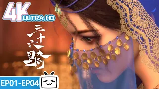 【ENGSUB | 4K】Thirty-six cavalry EP1-4【Join to watch latest】