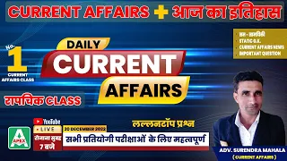 20 December 2022 | Daily Current Affairs | आज का इतिहास + Current Affairs | Lallantop Questions