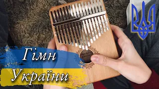 Гімн України (National anthem of Ukraine) | Kalimba cover