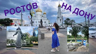 Ростов на Дону| Дон- батюшка| отпуск 2023