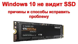 Windows 10 не видит SSD - причины и способы исправить проблему