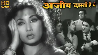 अजीब दास्ताँ है ये -Ajeeb Dastan - HD वीडियो सोंग - लता मंगेशकर - Raaj Kumar, Meena Kumari, Nadira