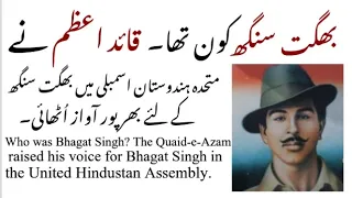 Who was Bhagat Singh in urdu/hindi || Short Biography of Bhagat Singh in urdu/hindi