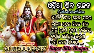 Odia siba bhajan/Siba Bhajan/new song super Hits best collection/audio Jukebox/singer NamitaAgrawal