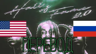 Polo G - Don't Play ft. Lil Baby ПЕРЕВОД/НА РУССКОМ/RUS SUB