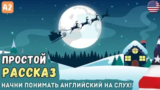 Зимний рассказ на английском для новичков.☃️Начни понимать английский на слух.