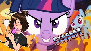 Культовая классика | Русская озвучка фан-анимации My little pony