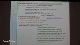 Гриневский С.О. - Гидрогеология.Часть 2 - 11. Гидрогеологические массивы и горно-складчатые области