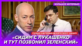 Гордон. Встреча с Лукашенко: запретные темы и закулисье, ночной разговор с Лавровым, ужин с Макеем