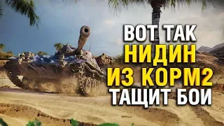 1 VS 7 - ЛУЧШИЙ БОЙ НИДИНА ЗА 8 ЛЕТ ИГРЫ / КОРМ2 В ДЕЛЕ