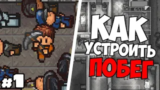 НОВАЯ ТЮРЬМА - ВОЕННЫЙ ЛАГЕРЬ В THE ESCAPISTS 2 ЧАСТЬ#1