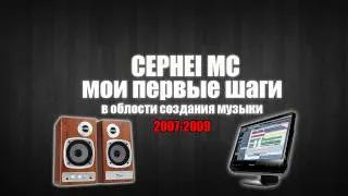 Музыка уносящая в даль. CEPHEI MC.