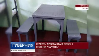 Смерть арестанта в СИЗО-1 хотели «замять»