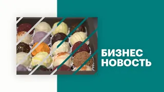 Бизнес новость | Сырный трюфель