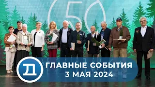 03.05.2024 Домодедово. Главные события.