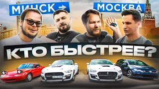 КТО БЫСТРЕЕ из Минска в Москву? Bulkin, Hard Play, Absurd Drive, Завозин