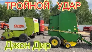 John Deere | Выбор ремённого пресс подборщика