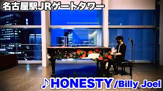 [Street piano] I played "HONESTY/Billy Joel" on the piano at JR Gate Tower at Nagoya St. at night.