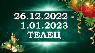 ТЕЛЕЦ 🎄 Новый год 🎄 26.12.2022 - 1.01.2023 🎄 Таро прогноз на НОВОГОДНЮЮ неделю