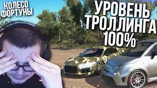 УРОВЕНЬ ТРОЛЛИНГА - 100%! Я ЭТОГО НЕ ПРОЩУ! (КОЛЕСО ФОРТУНЫ - FORZA HORIZON 3)