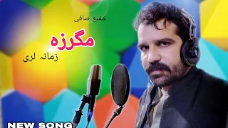 pashto new song shafi safi za pa ta oswazida pashto new HD video pashto music 🎶 شفیع صافی رحیم شاہ