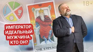 👑 ИМПЕРАТОР | ⚡Старшие Арканы | Значение карты🃏