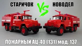 АЦ-40(131)-137 || старичок vs новодел || сравнительный обзор моделей от Элекон (АРЕК)