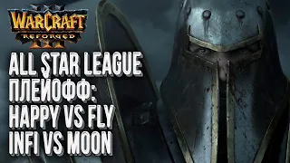 [СТРИМ] Happy против Безумного Fly: Плейофф день#2 Warcraft All Star League Warcraft 3 Reforged