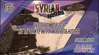 ОБЗОР от JetPOD90 "SYRIAN WARFARE: ИГРА, которую ПУТАЮТ С РЕАЛЬНОСТЬЮ. ПЕРВЫЙ ВЗГЛЯД!"