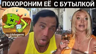 Шлак шоу биза .На ком я женился!