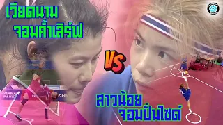 สาวน้อยจอมปั่นไซด์ VS สาวเวียดนามจอมค้ำเสิร์ฟ | ตะกร้อ เอเชี่ยนเกมส์ ทีมชุดหญิง A | เซต 2