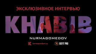 Эксклюзивное интервью Хабиба Нурмагомедова после завершения карьеры