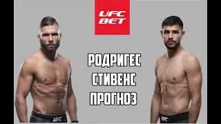 Яир Родригес  – Джереми Стивенс / Прогноз к UFC Fight Night 159