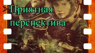 Обзор фильма Перспектива / Prospect (2018)