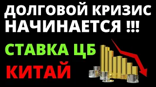 Долговой кризис! Санкции. Прогноз доллара. Экономика России. Ключевая ставка ЦБ