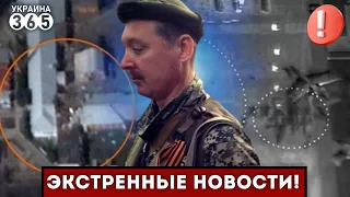 ❗В рф "РАЗОРВАЛО" авиазавод / На базе в Кронштадте "ТРЕВОЖНО" / Стрелков идёт НА ФРОНТ