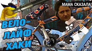 БАЙК ЧЕК НА STRESS и KARMA BMX