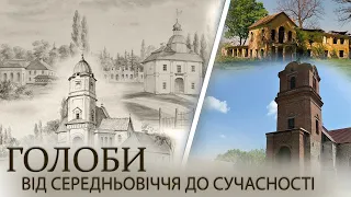 Голоби: від середньовіччя до сучасності І Садиба Вільгів у Голобах І Історична Волинь