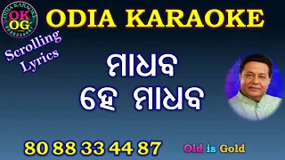 Madhaba He Madhaba Karaoke with Lyrics