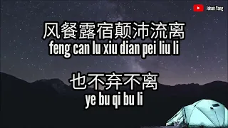 San Sheng San Xing 三生三幸 - Hai Lai A Mu - Karaoke L/R