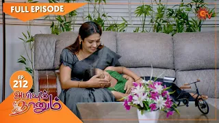 Abiyum Naanum - Ep 212 | 07 July 2021 | Sun TV Serial | Tamil Serial