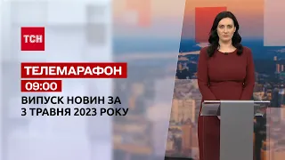 Телемарафон 09:00 за 3 травня: новини ТСН, гості - Алла Лопаткіна, Олександр Мусієнко