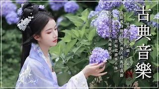 古箏音樂 安靜音樂 冥想音樂 睡眠音樂 - Música Traditional Chinese-Música flauta de bamboo -Relaxation Ep.80