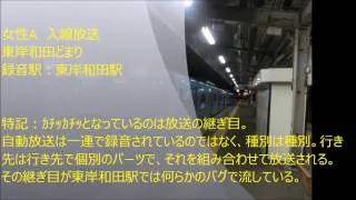 阪和線　旧自動放送大全集【改・再投稿版】