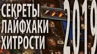 ГЕРОИ 3 | Фишки, которые не знают 90% игроков | Хитрости, секреты, лайфхаки в 2019.