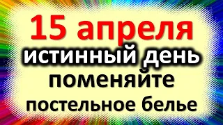 15 апреля народный праздник Тит Ледолом Бесхлебица. Что нельзя делать. Народные традиции и приметы