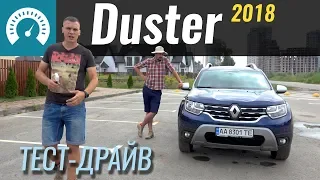 Duster 2018 - КОРЧ или пойдёт? Тест-драйв Рено Дастер