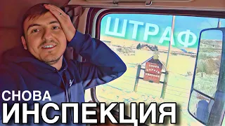 Нарвался на транспортную инспекцию | Как избавиться от пробок? | DAY 3